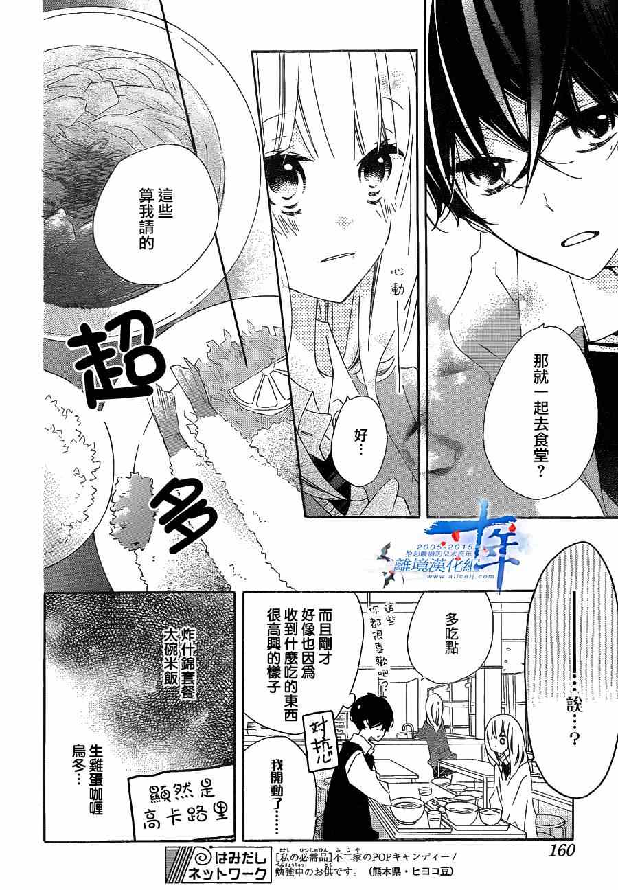 《假装女友》漫画 028集