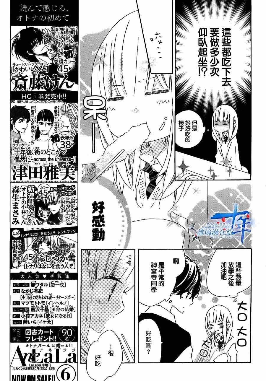 《假装女友》漫画 028集