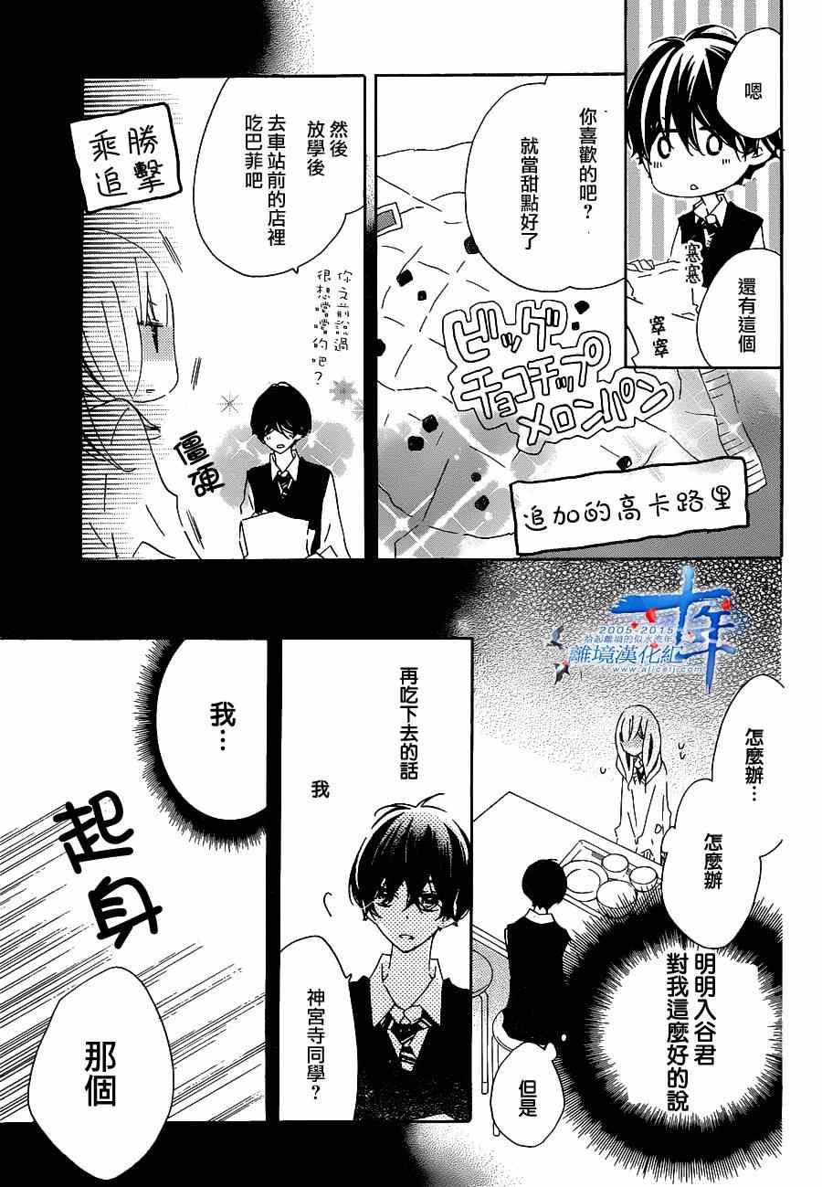 《假装女友》漫画 028集