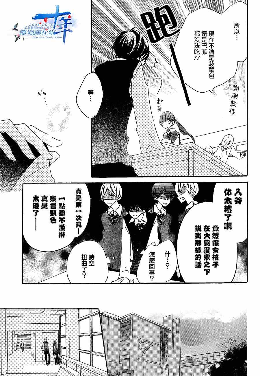 《假装女友》漫画 028集