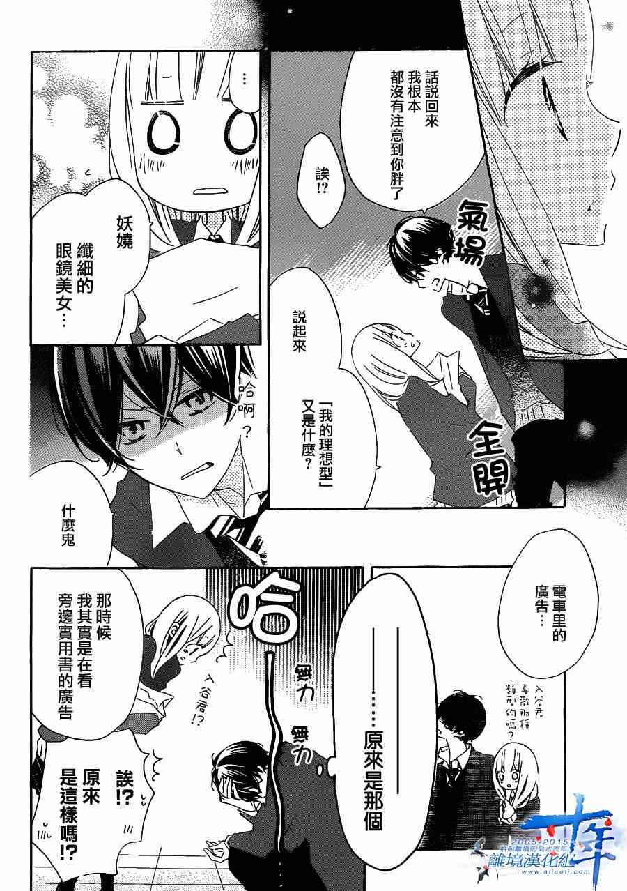 《假装女友》漫画 028集