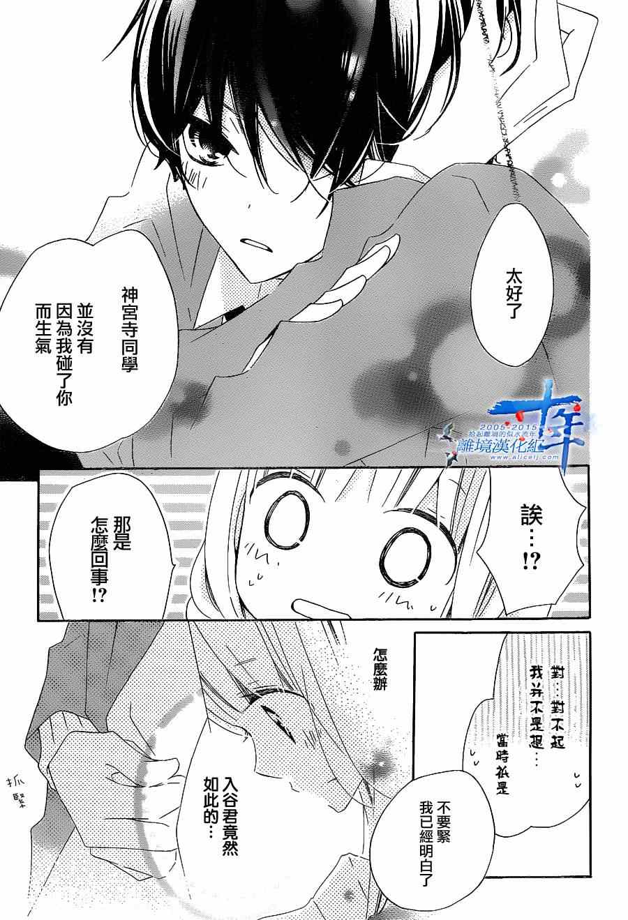 《假装女友》漫画 028集