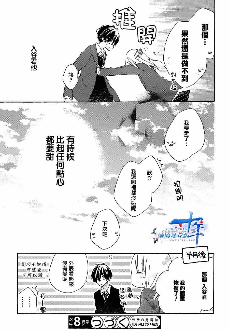 《假装女友》漫画 028集