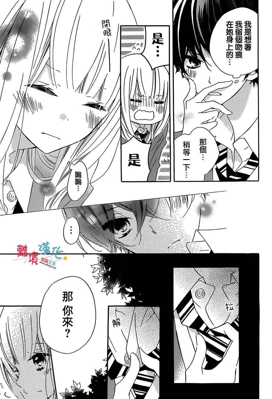 《假装女友》漫画 032话