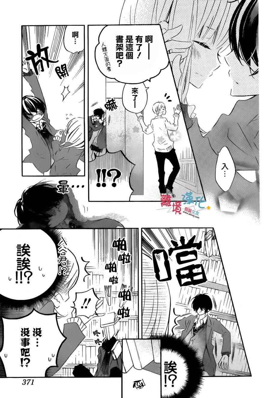 《假装女友》漫画 032话