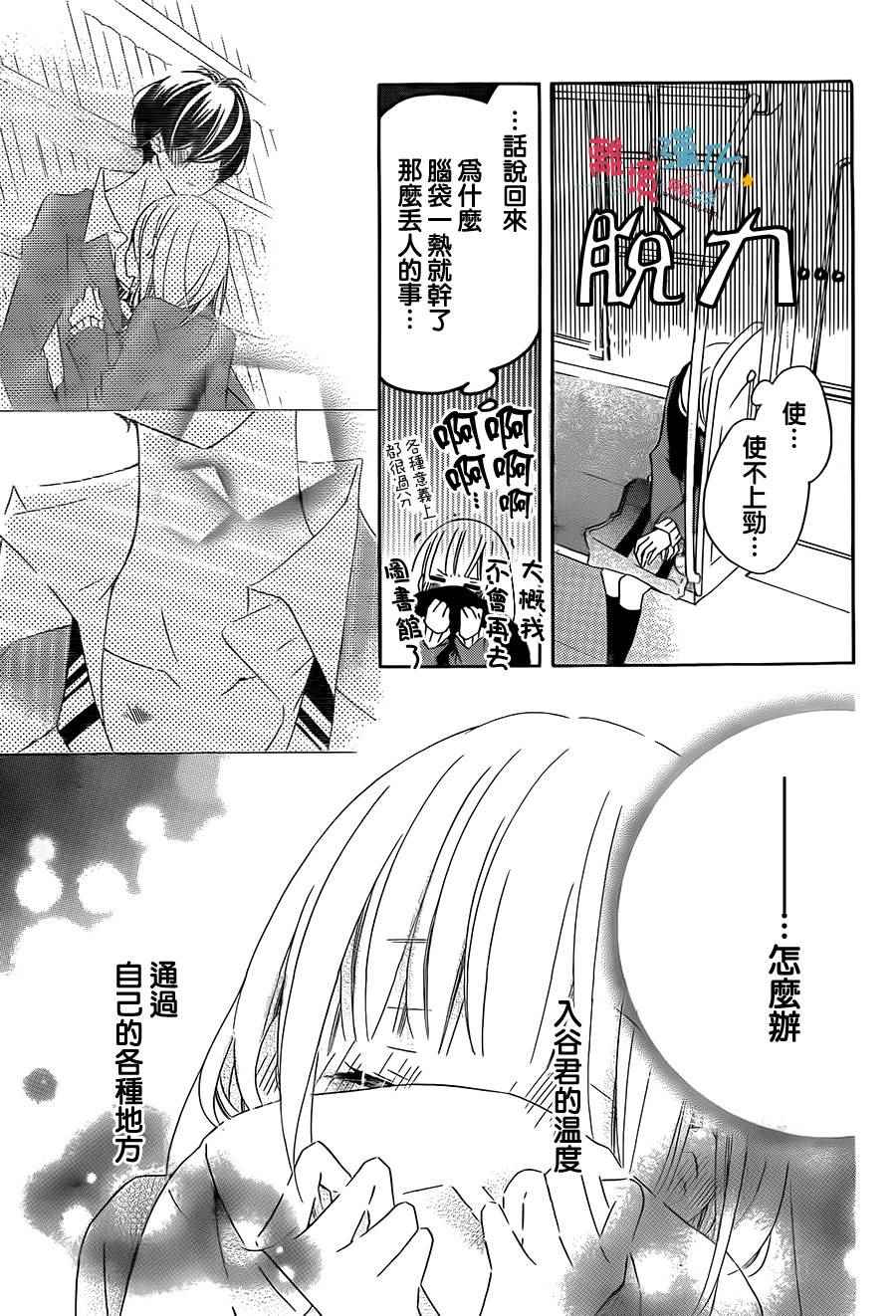 《假装女友》漫画 032话