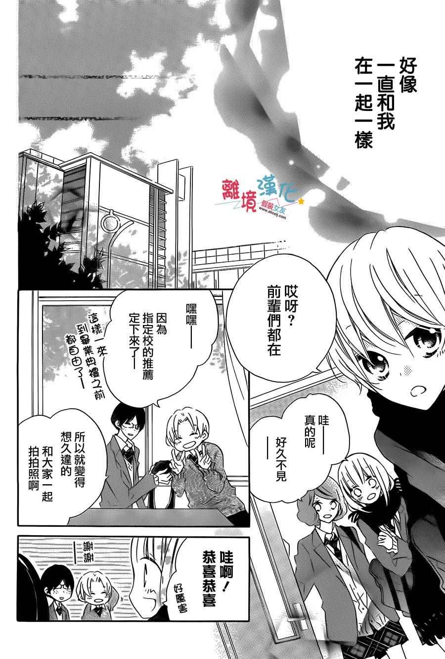 《假装女友》漫画 032话