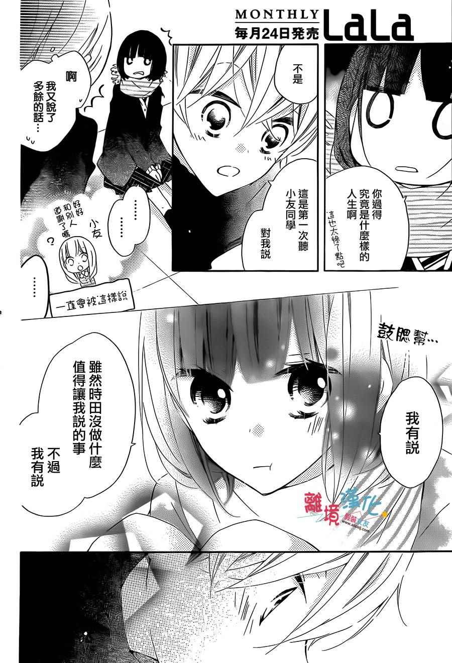 《假装女友》漫画 032话