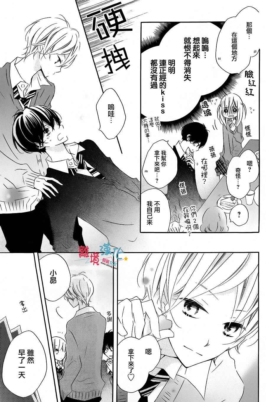 《假装女友》漫画 034话