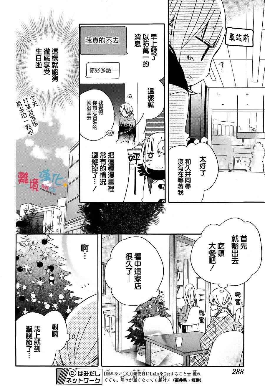 《假装女友》漫画 034话