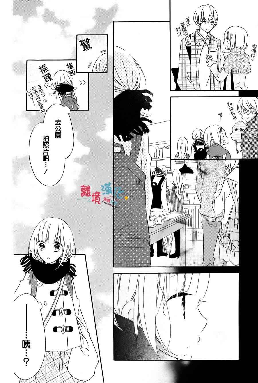 《假装女友》漫画 034话