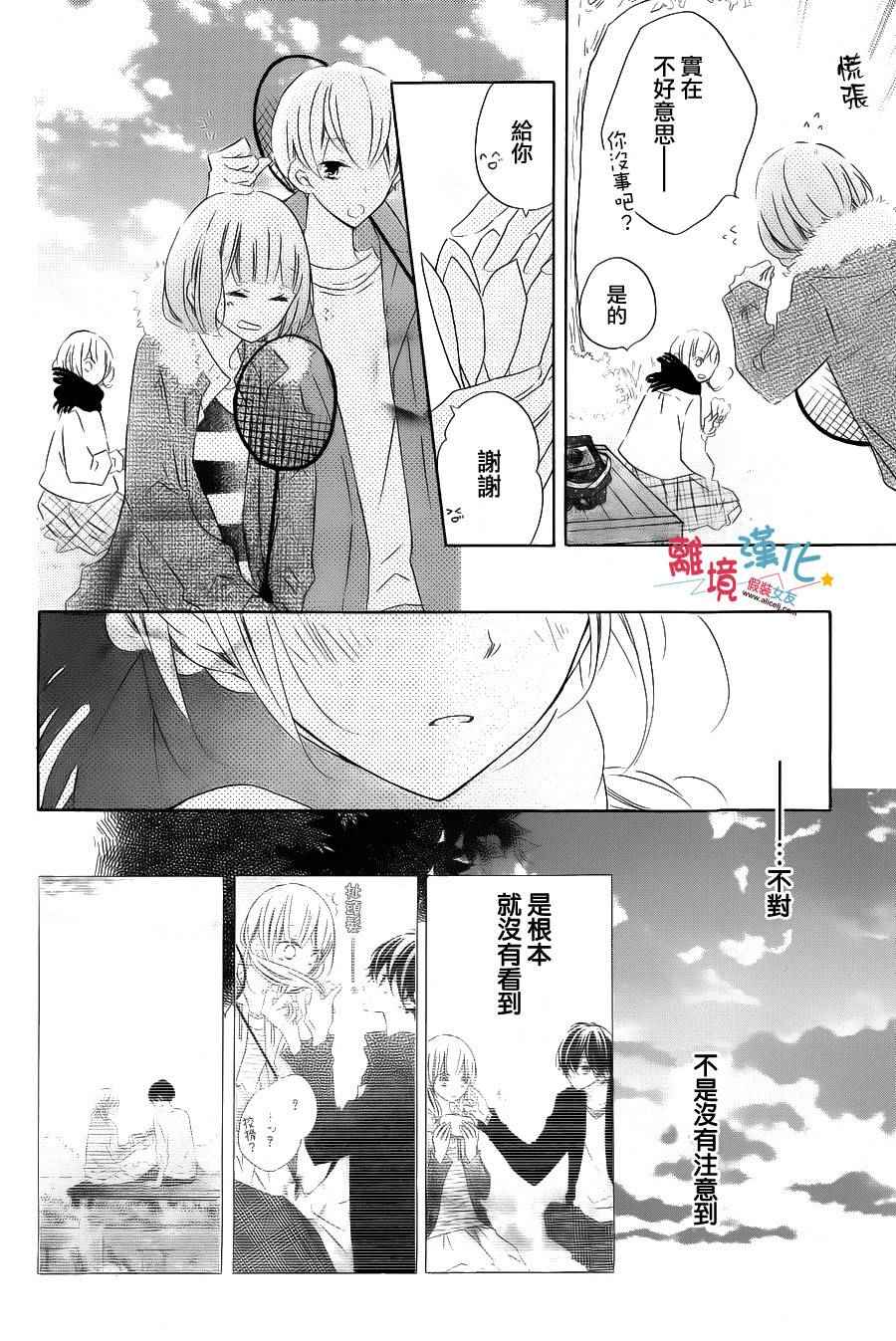 《假装女友》漫画 034话