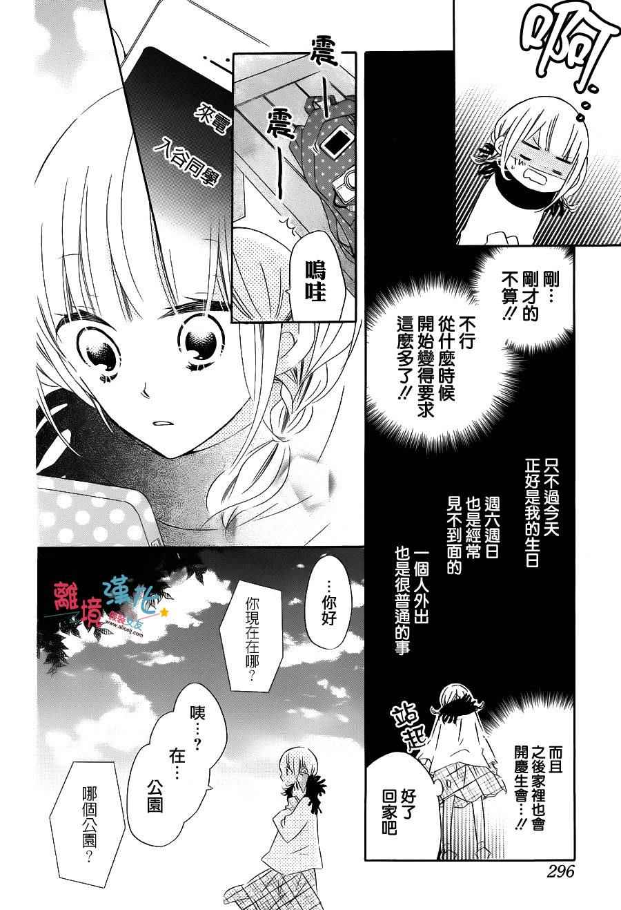 《假装女友》漫画 034话