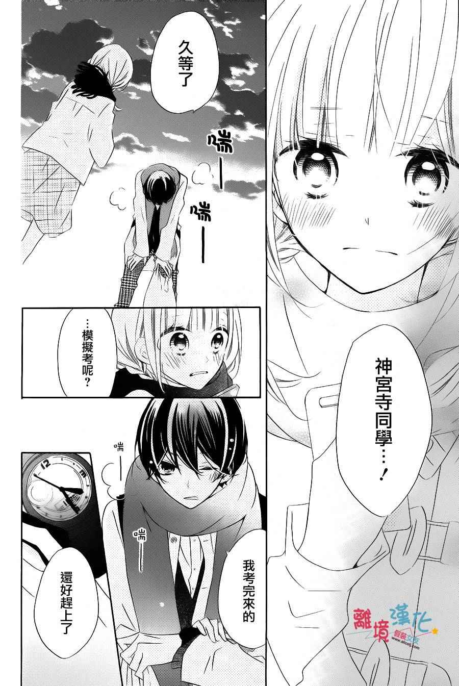 《假装女友》漫画 034话