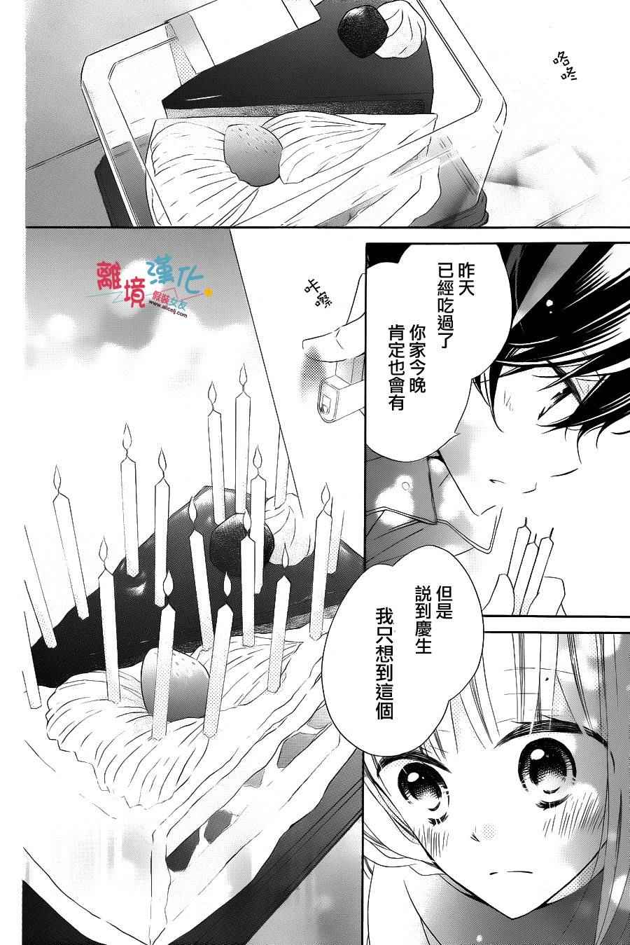 《假装女友》漫画 034话