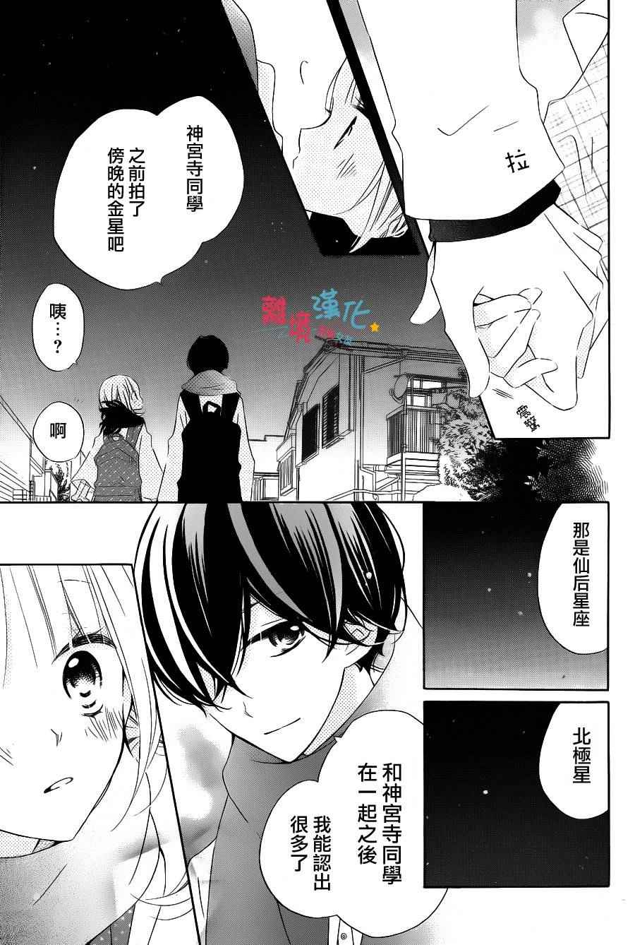 《假装女友》漫画 034话