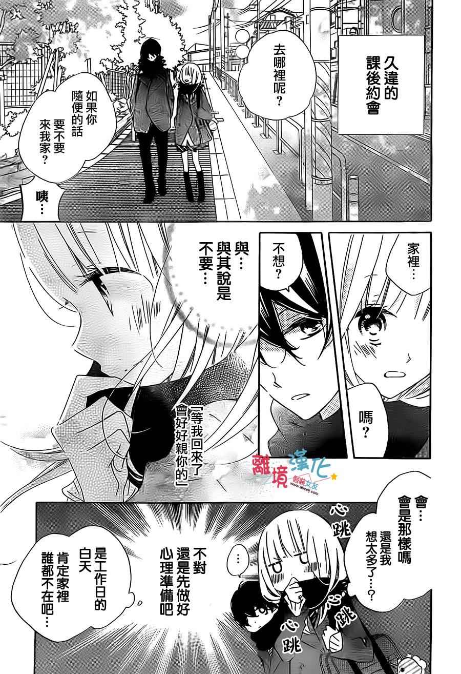 《假装女友》漫画 039话