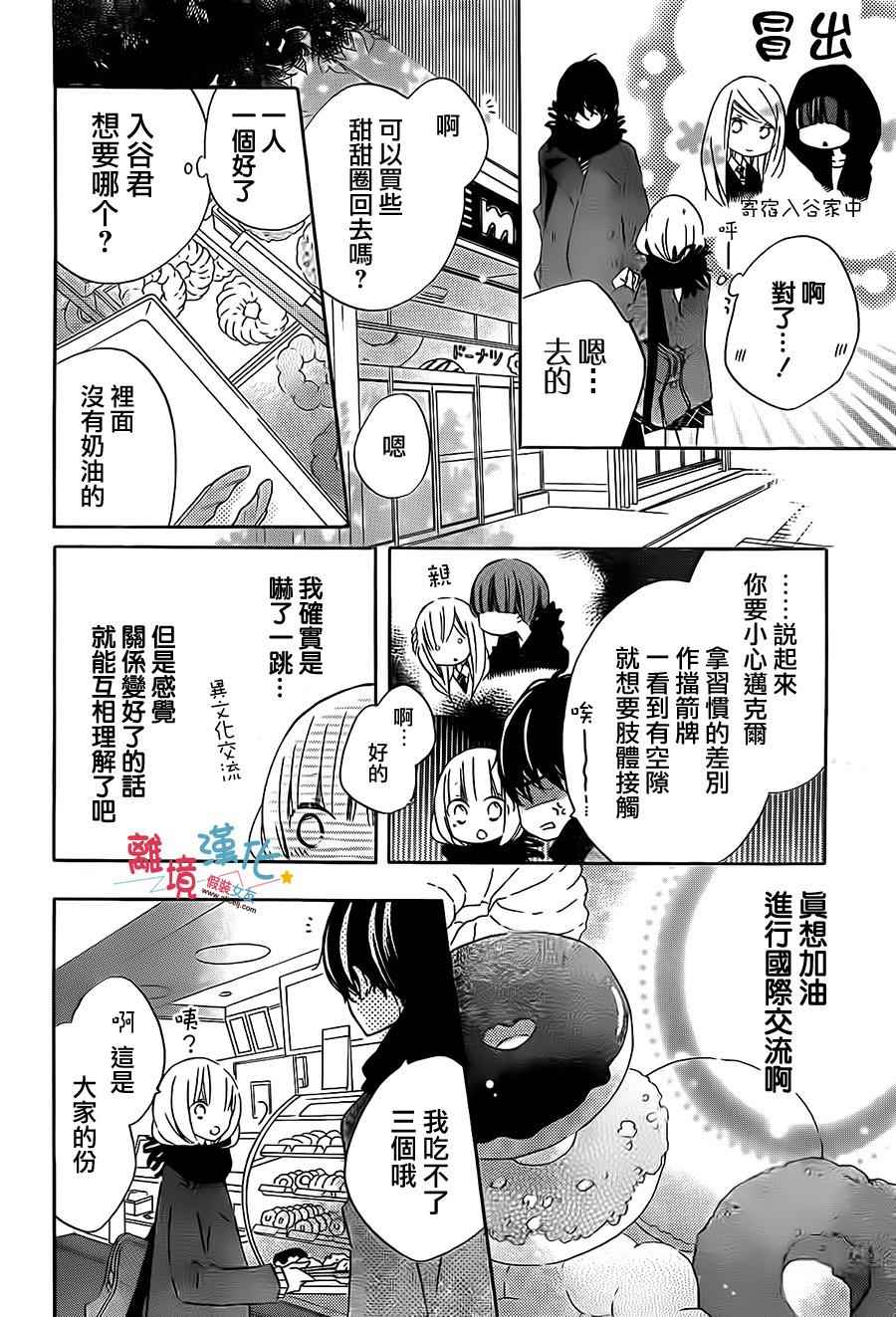 《假装女友》漫画 039话