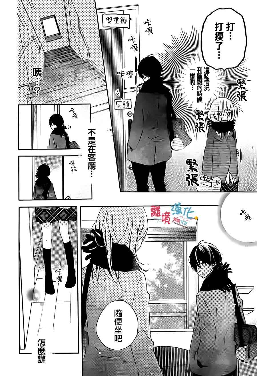 《假装女友》漫画 039话