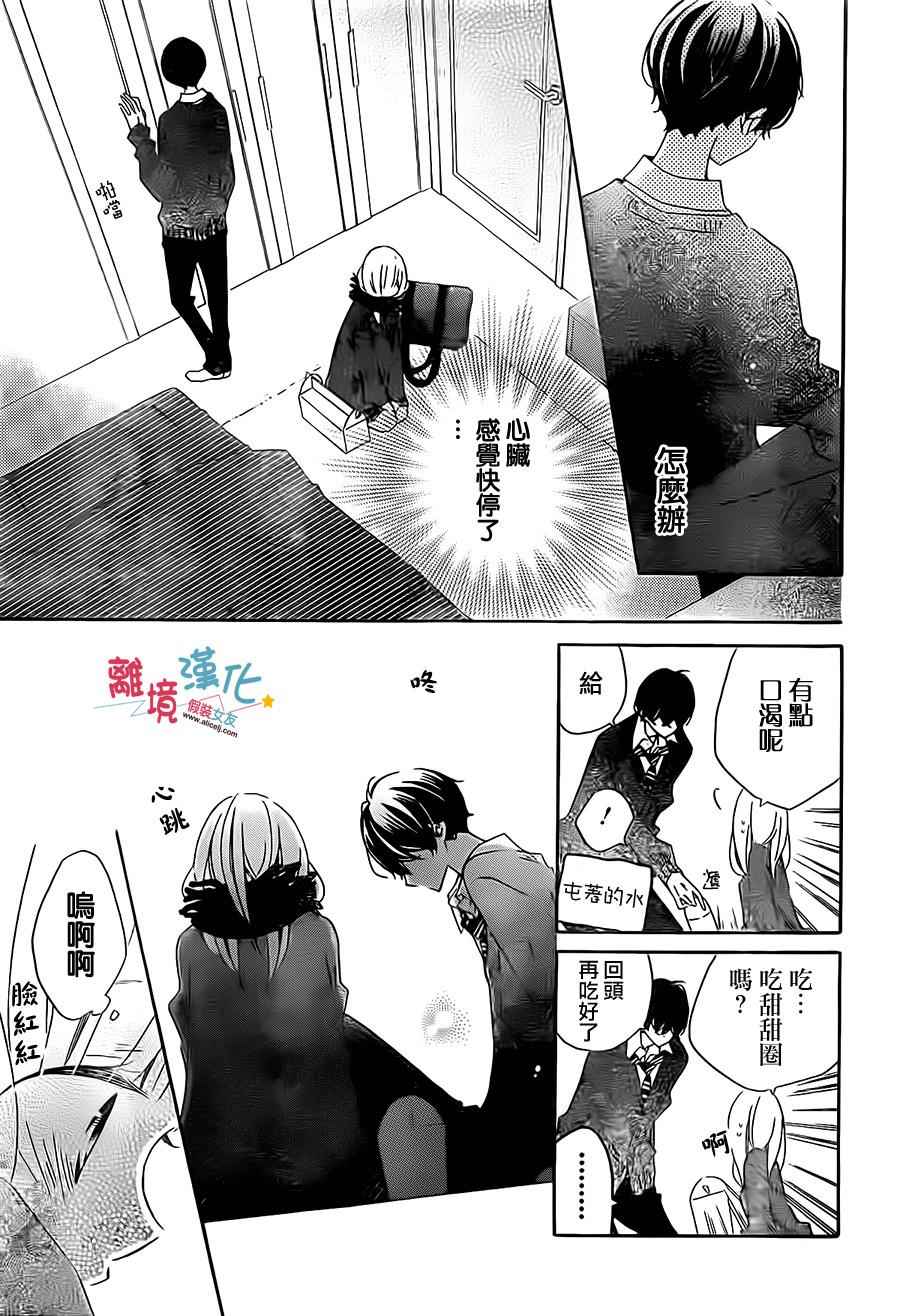 《假装女友》漫画 039话