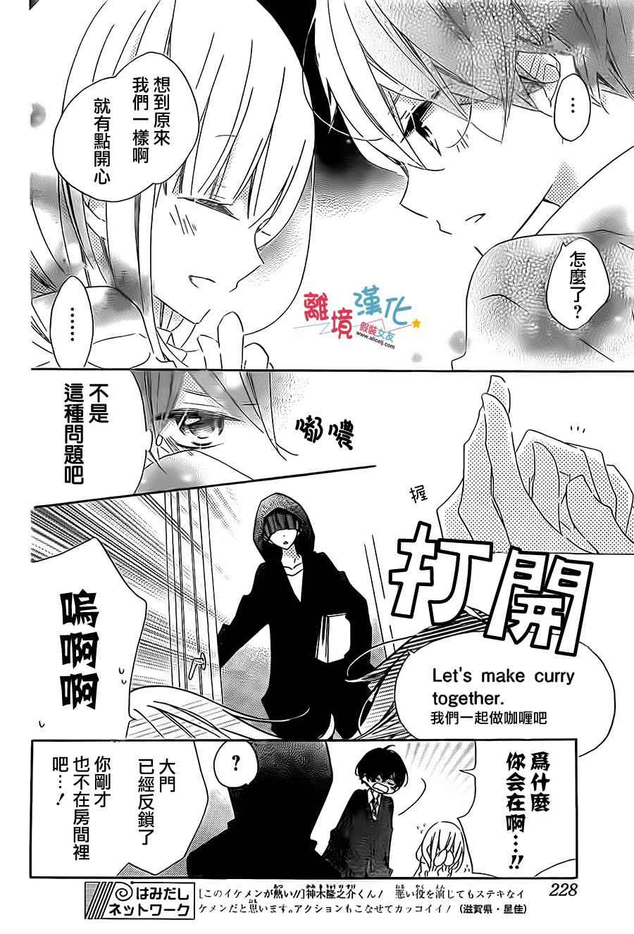 《假装女友》漫画 039话