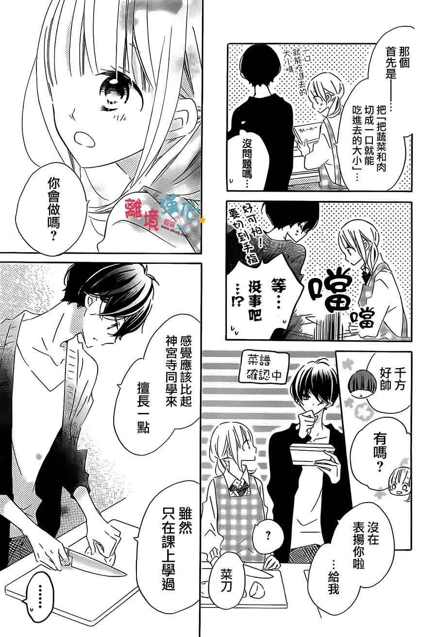 《假装女友》漫画 039话