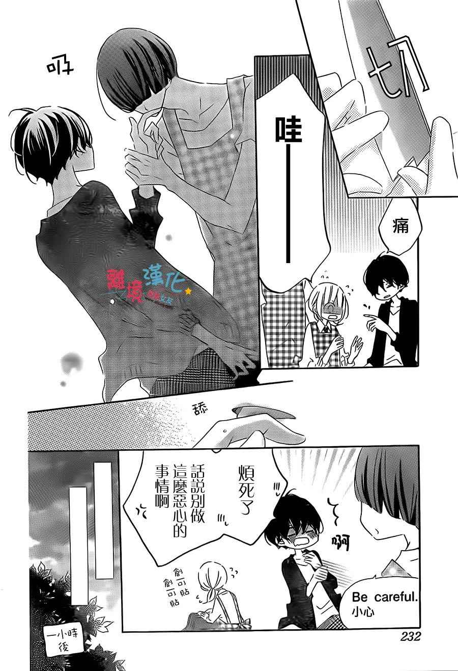 《假装女友》漫画 039话