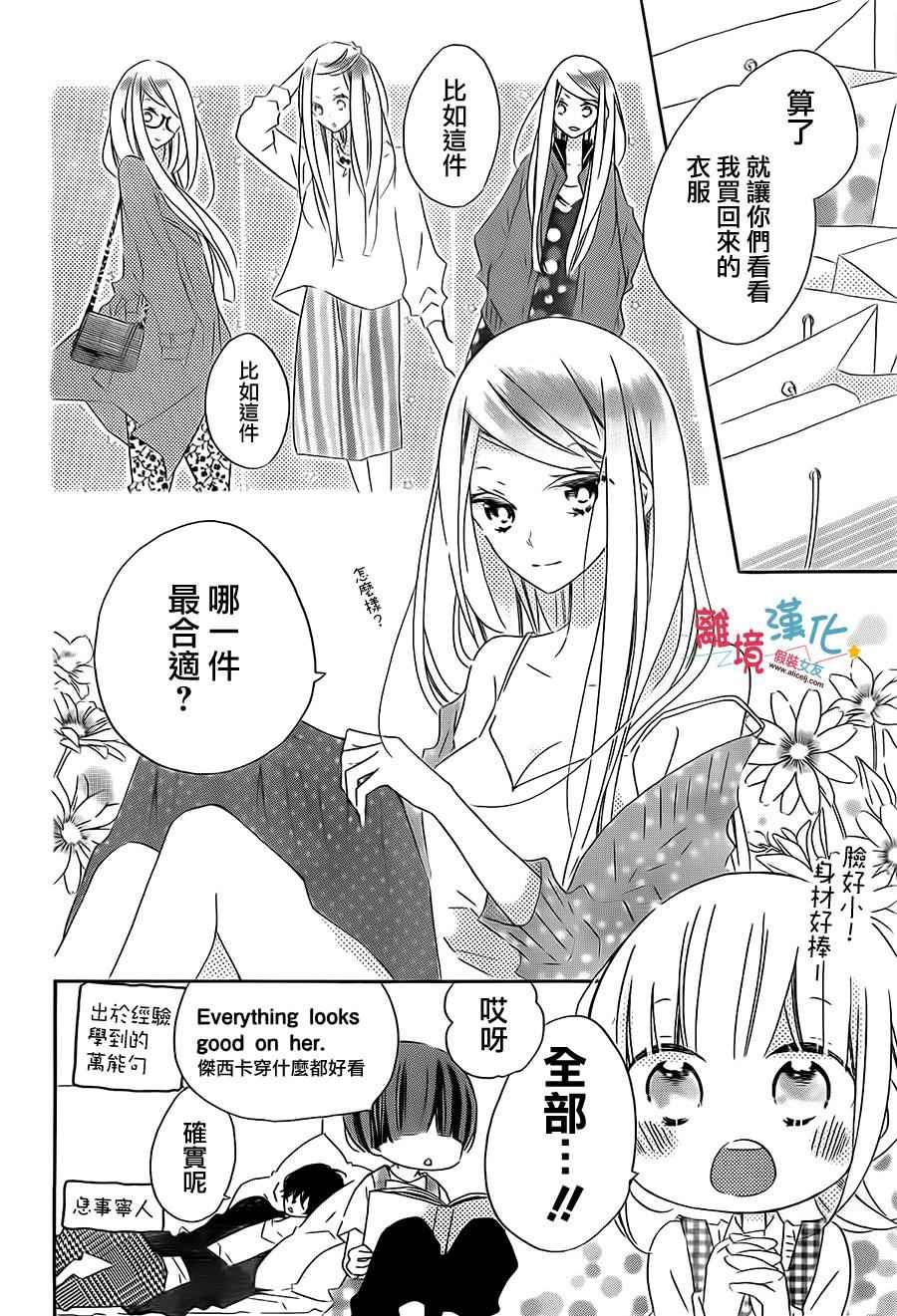 《假装女友》漫画 039话