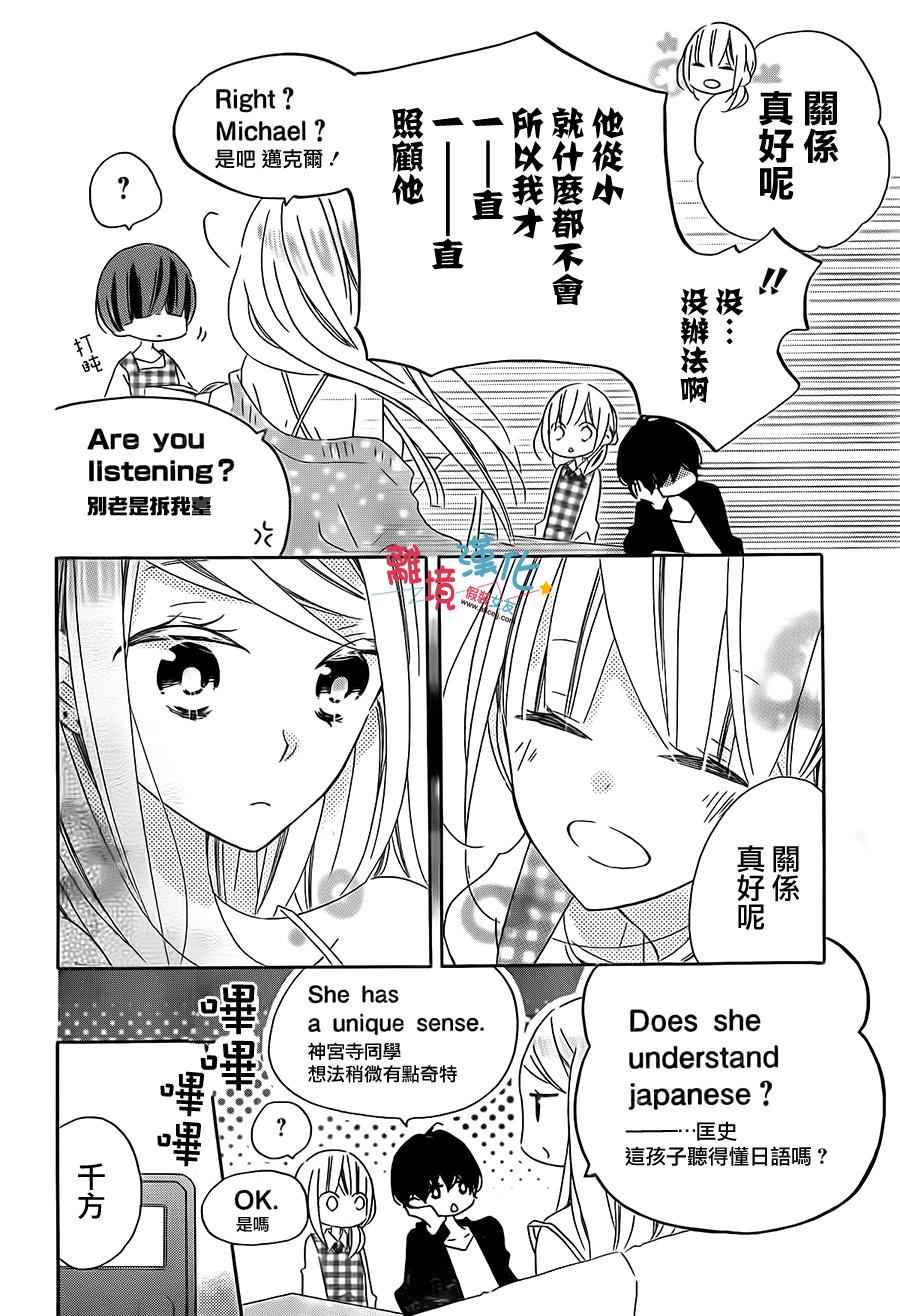 《假装女友》漫画 039话