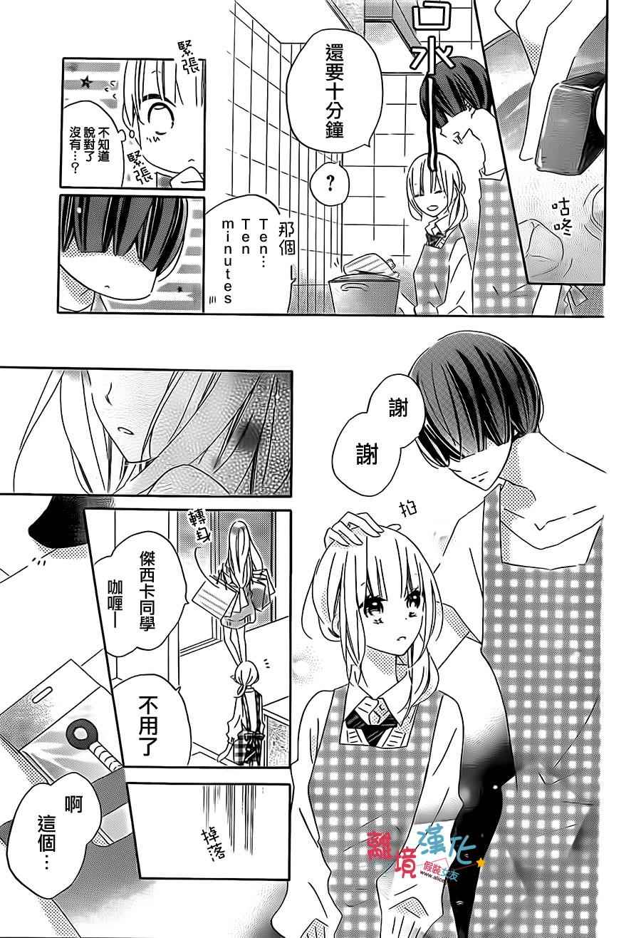 《假装女友》漫画 039话