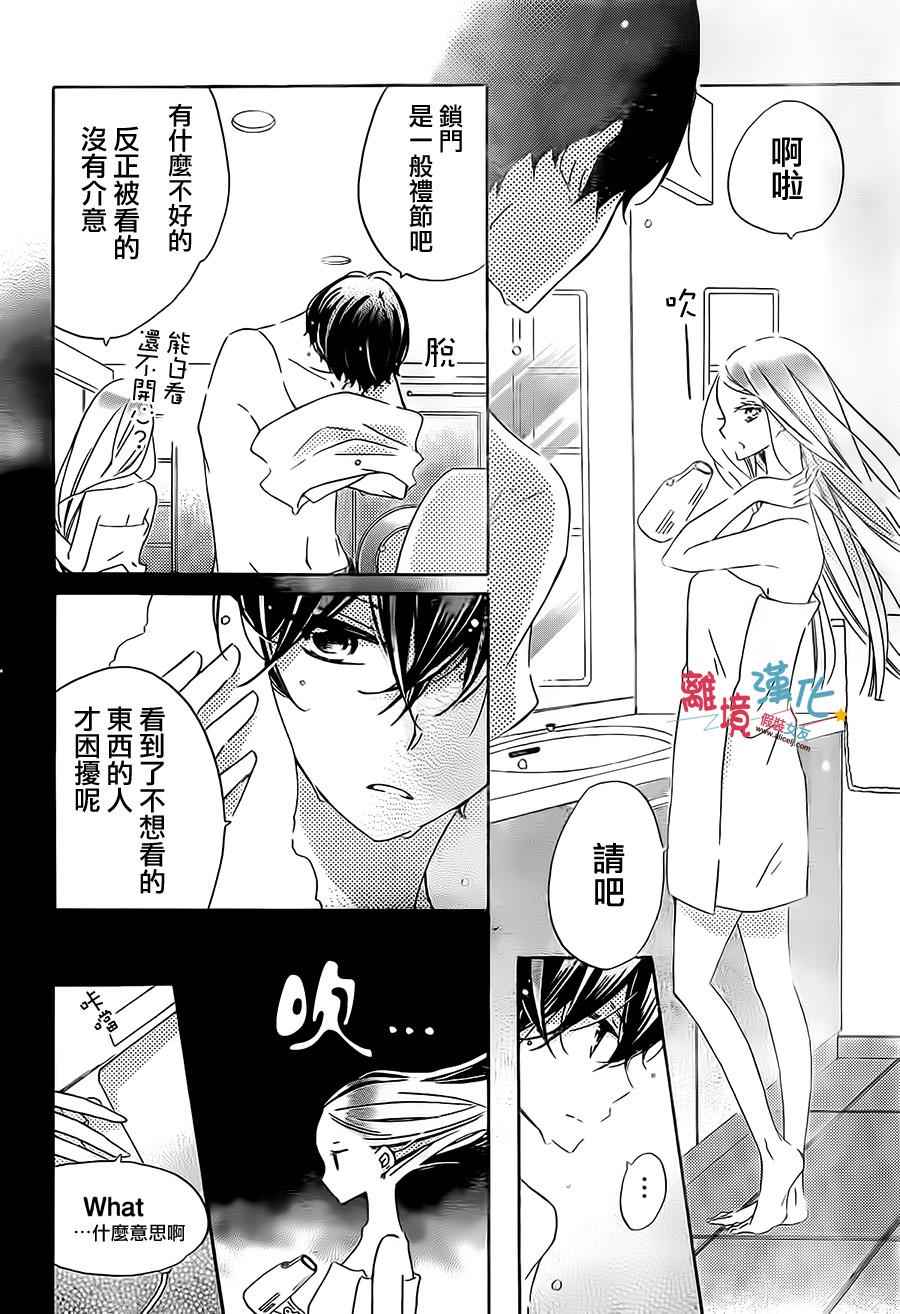 《假装女友》漫画 039话