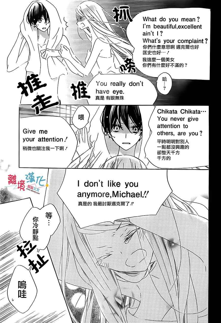 《假装女友》漫画 039话