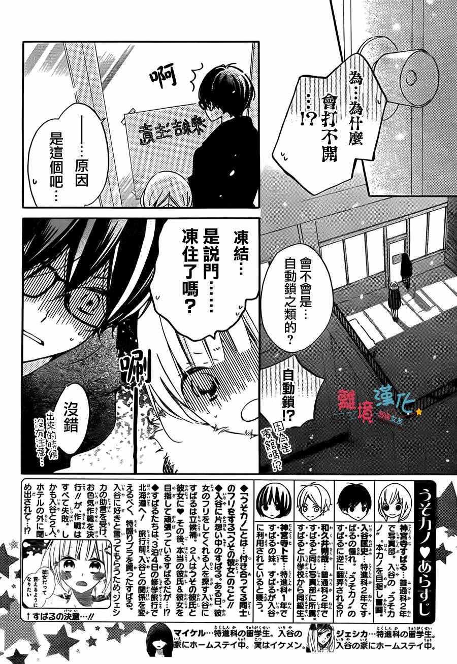 《假装女友》漫画 042话