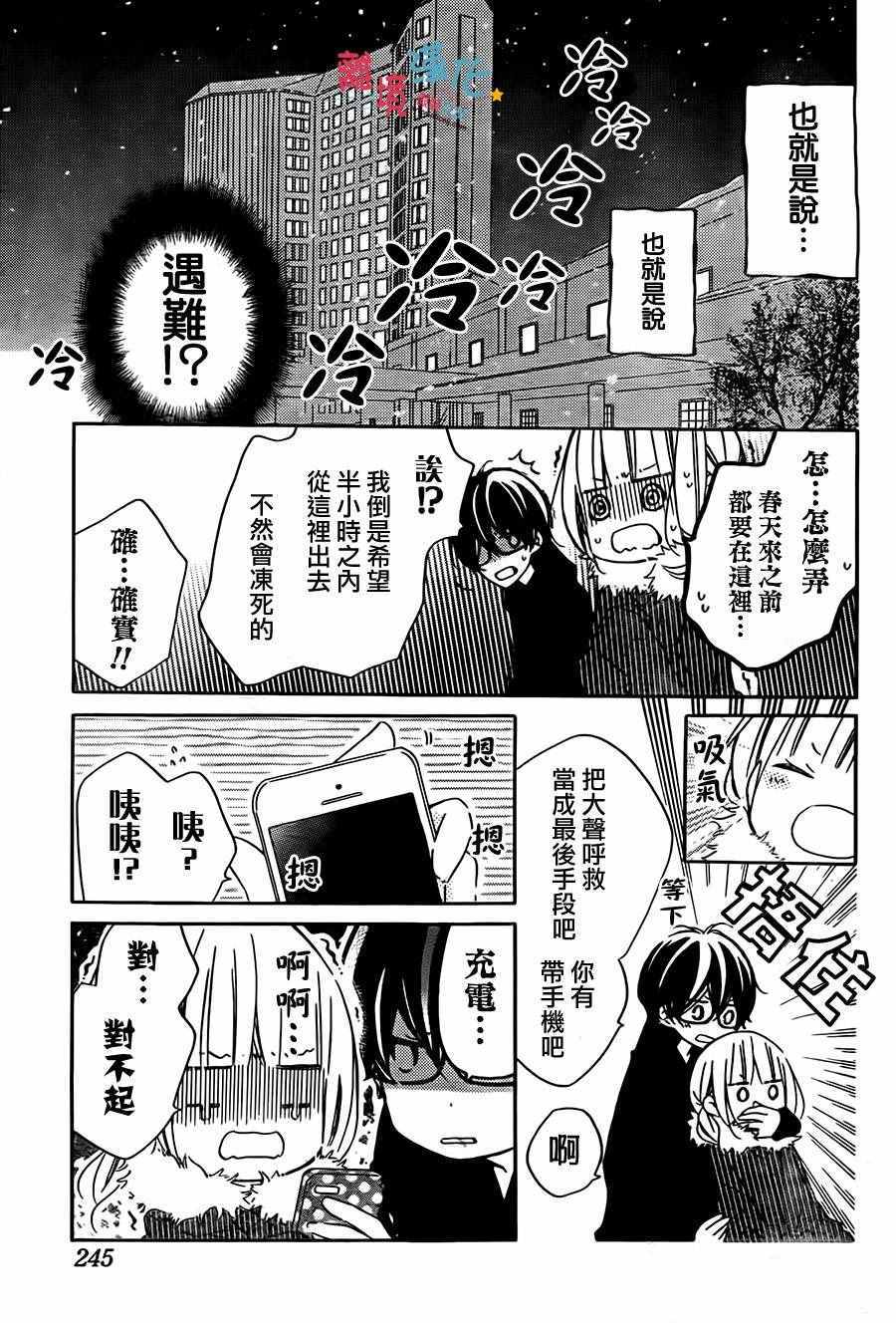 《假装女友》漫画 042话