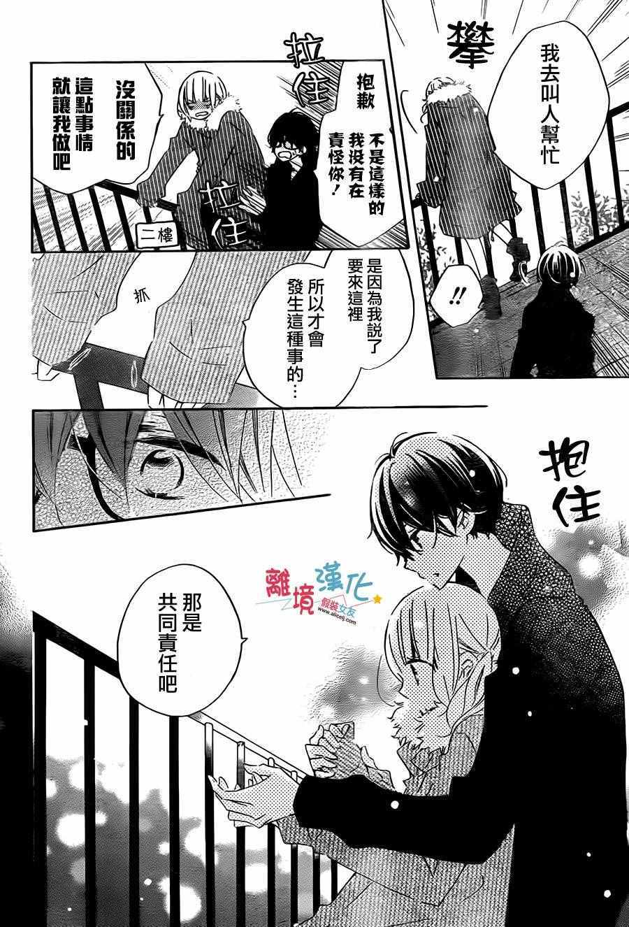 《假装女友》漫画 042话