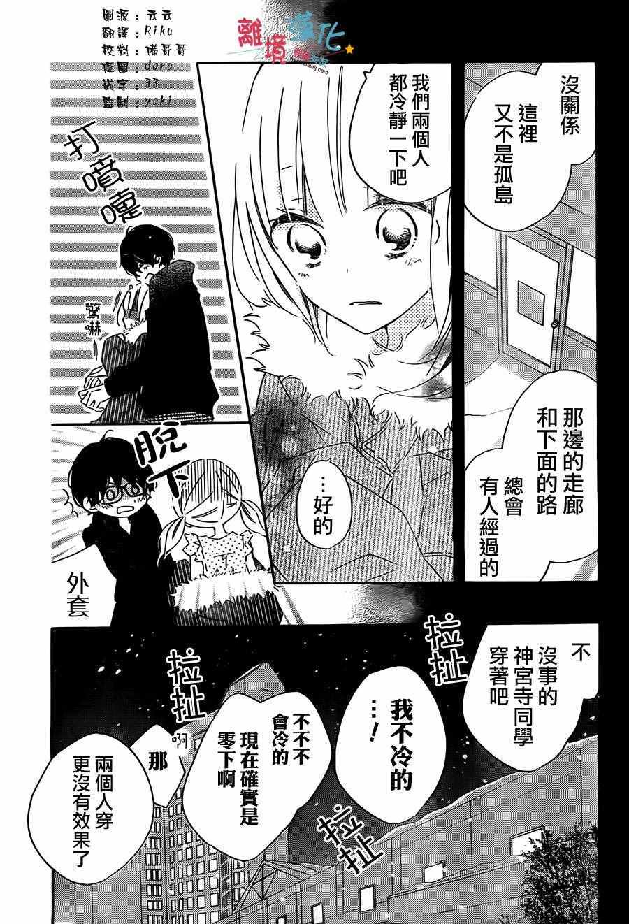 《假装女友》漫画 042话