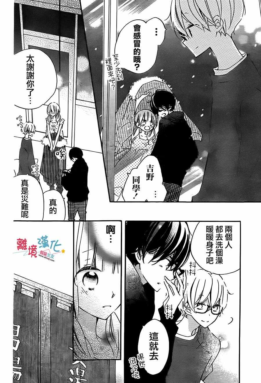 《假装女友》漫画 042话