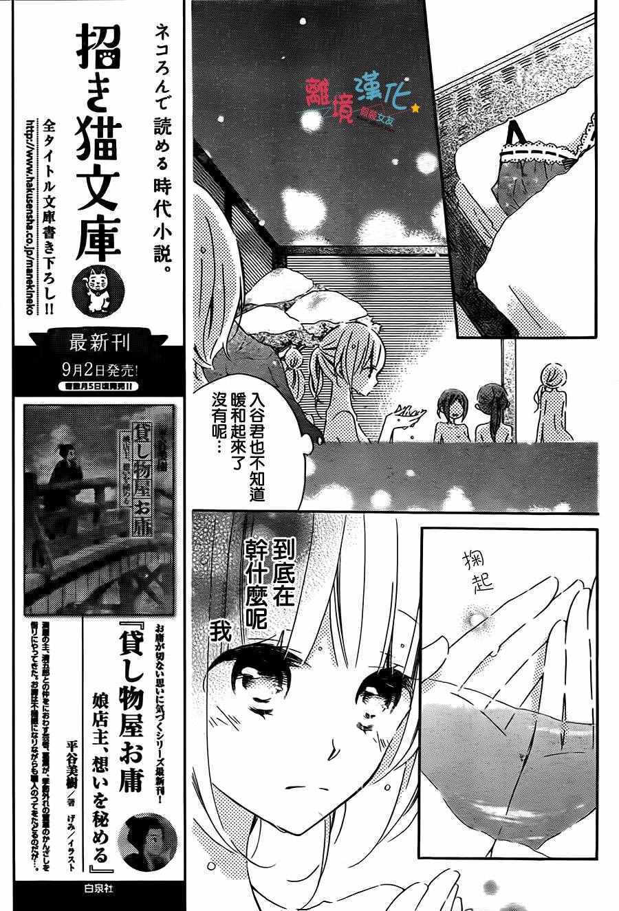 《假装女友》漫画 042话