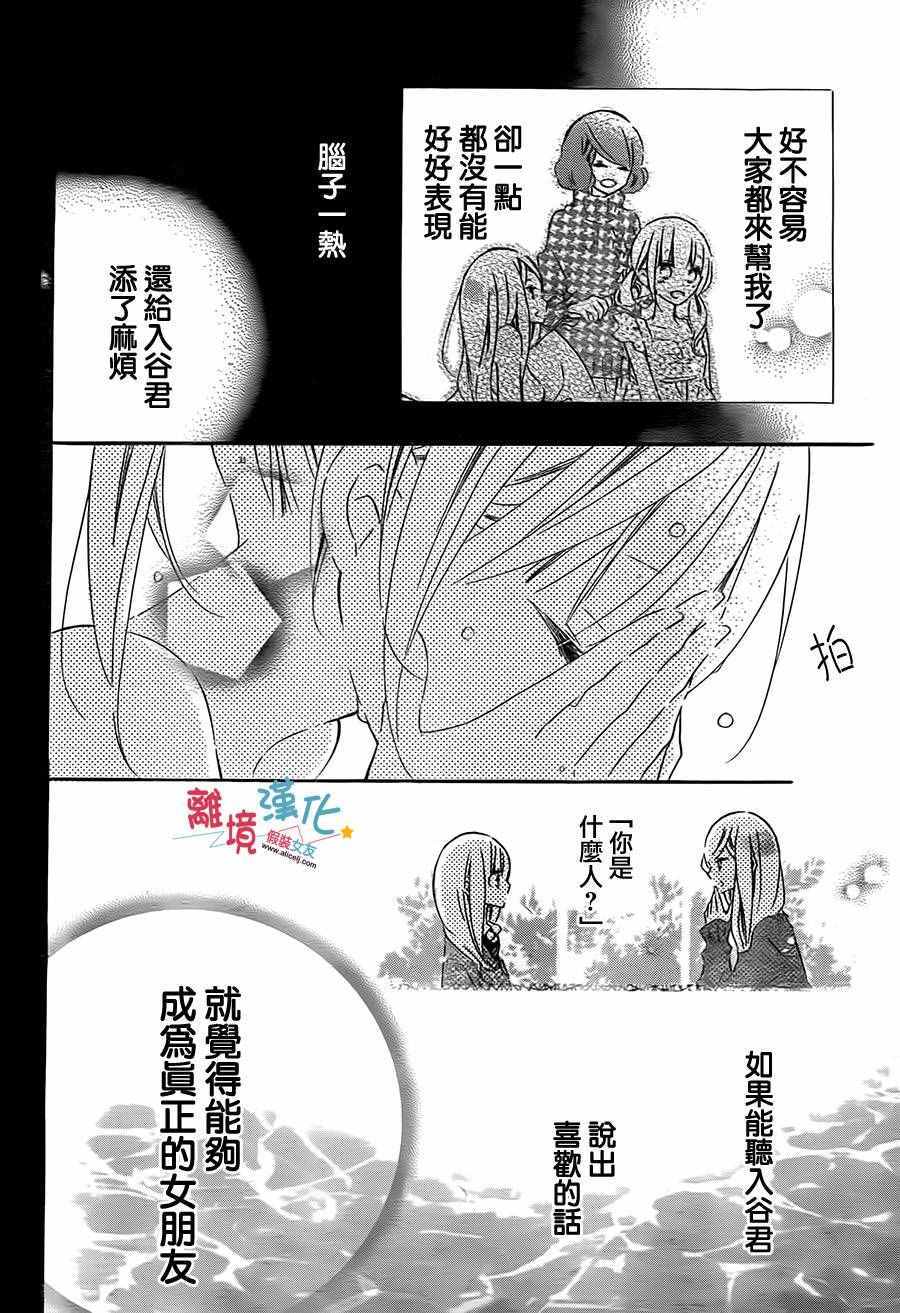 《假装女友》漫画 042话