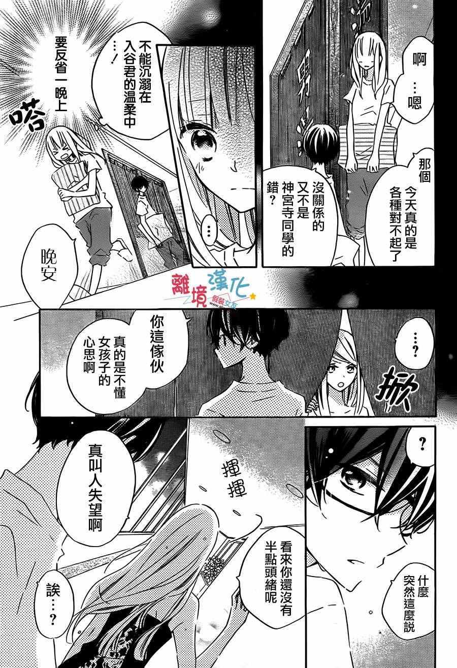 《假装女友》漫画 042话