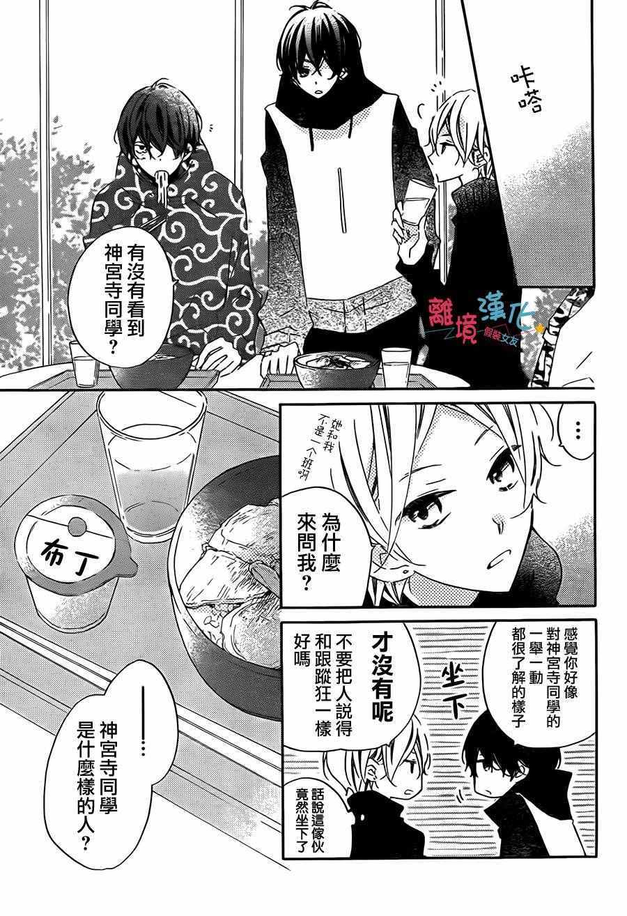 《假装女友》漫画 042话