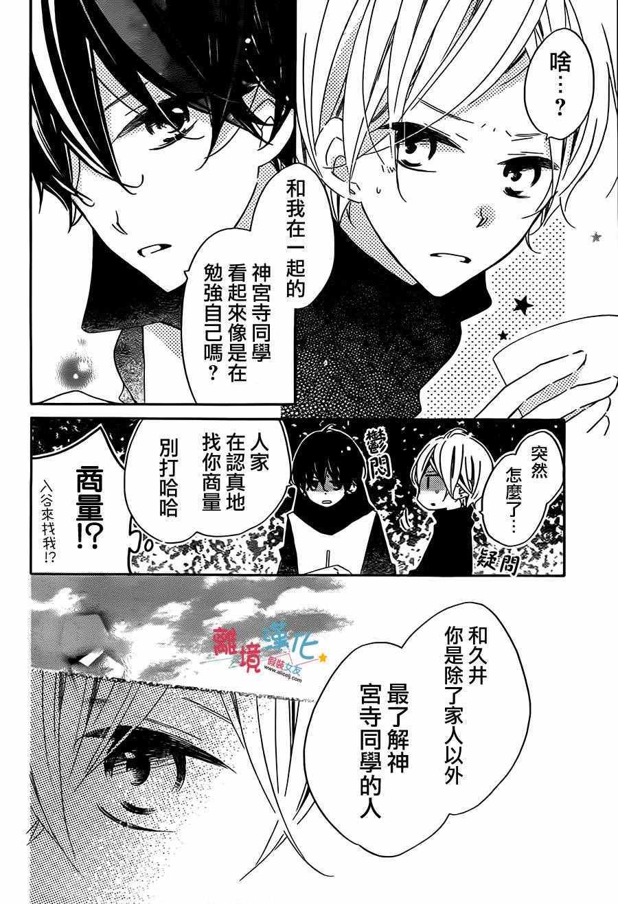 《假装女友》漫画 042话