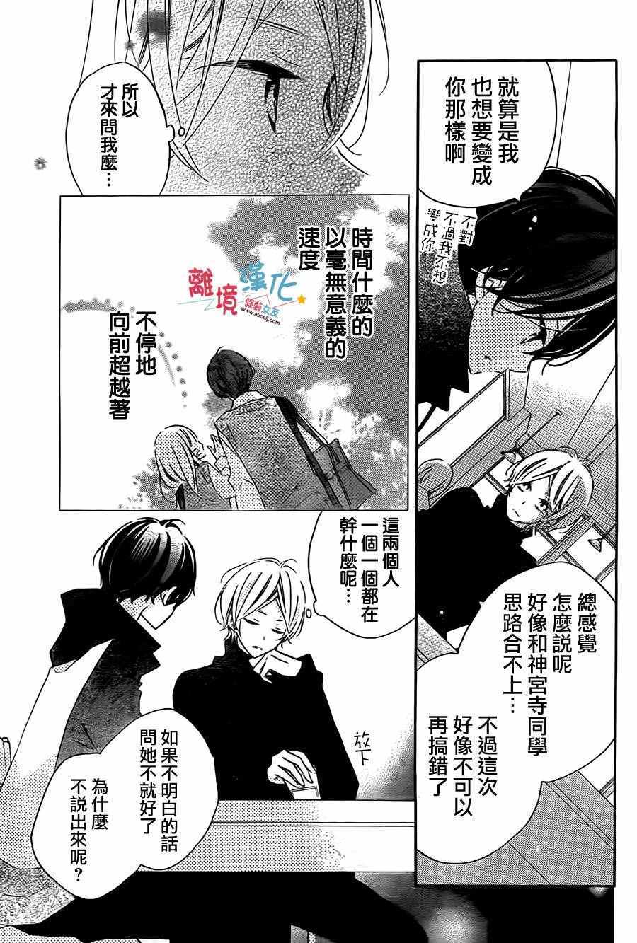 《假装女友》漫画 042话