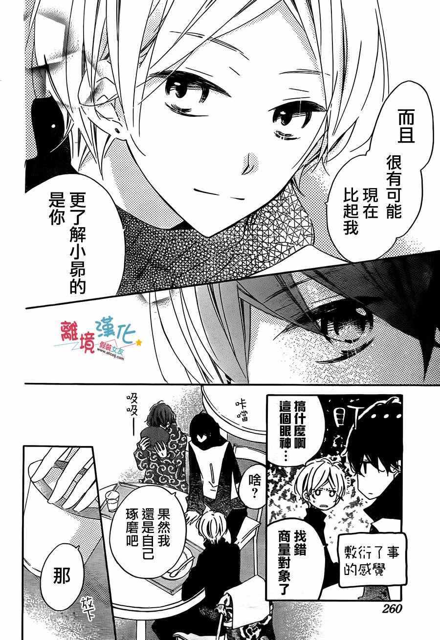 《假装女友》漫画 042话