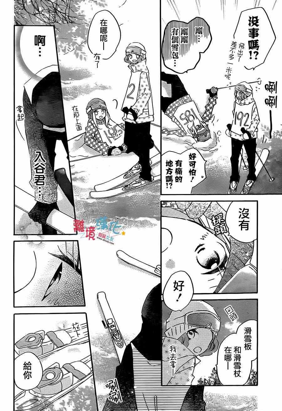 《假装女友》漫画 042话