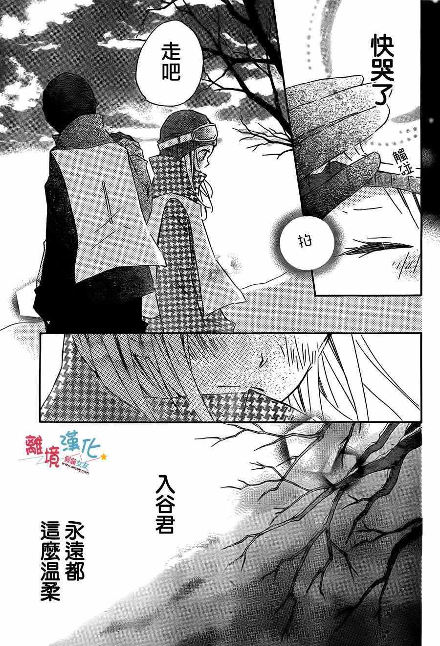 《假装女友》漫画 042话