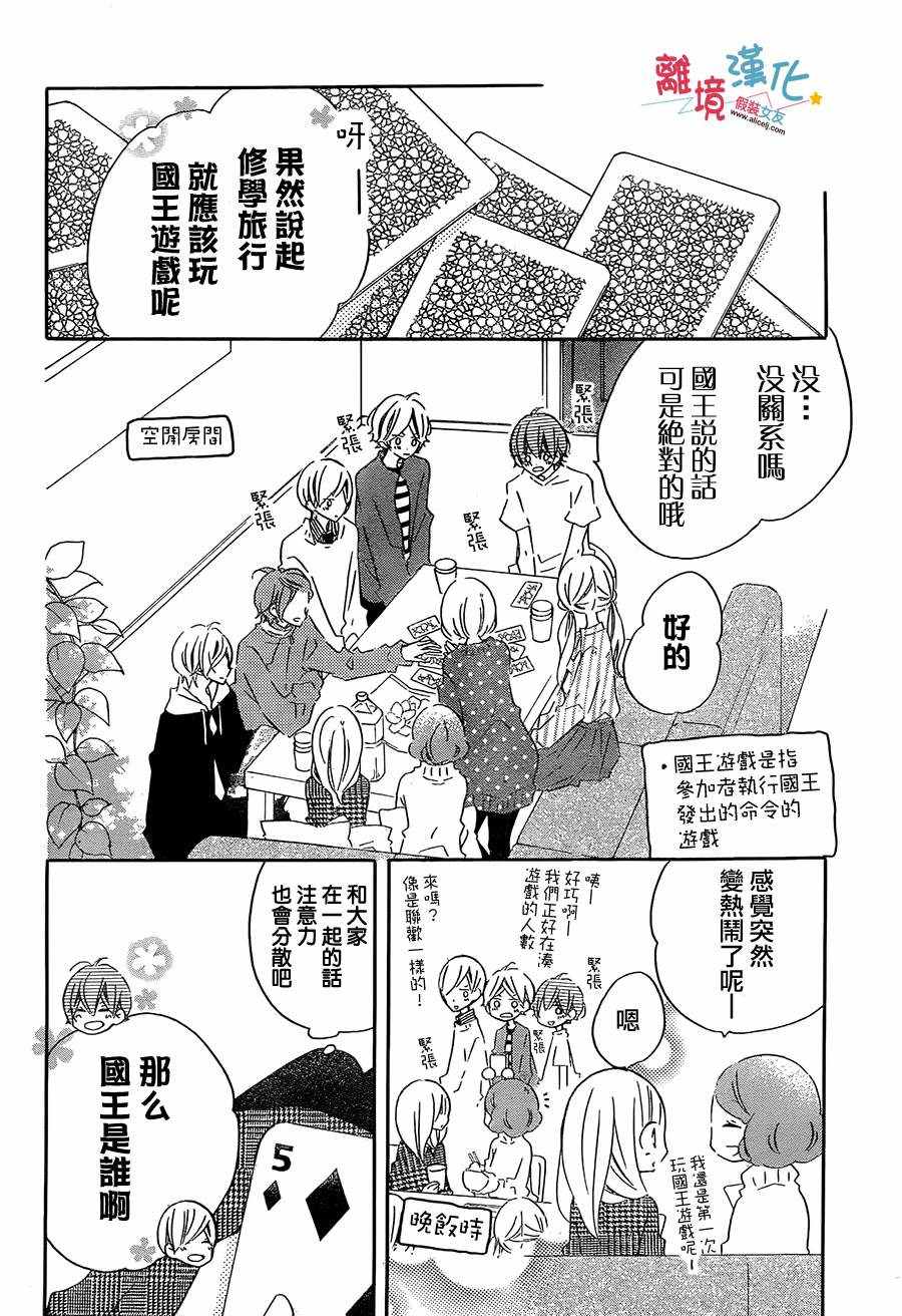 《假装女友》漫画 043话