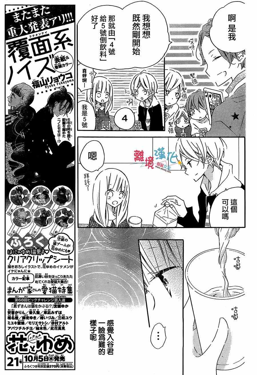 《假装女友》漫画 043话