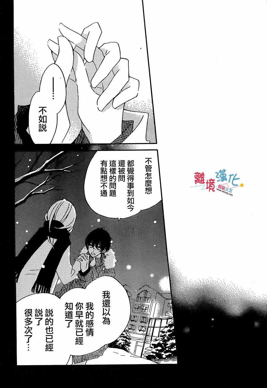 《假装女友》漫画 043话