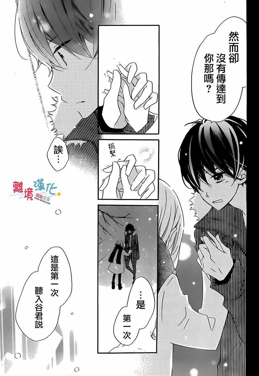 《假装女友》漫画 043话